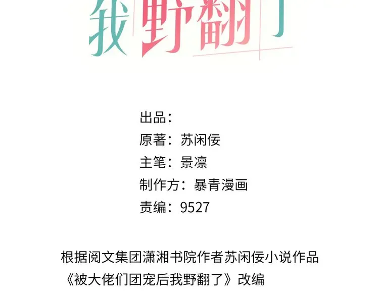 被大佬们团宠后我野翻了免费阅读漫画,第155话 Y.G狂热粉3图