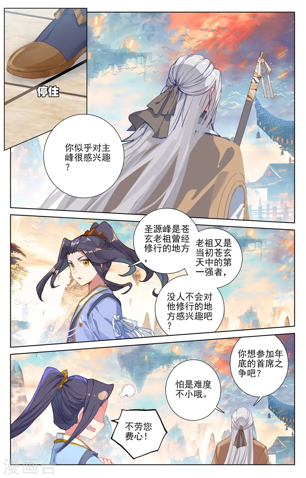 元尊小说漫画,第233话上 小玄圣体5图