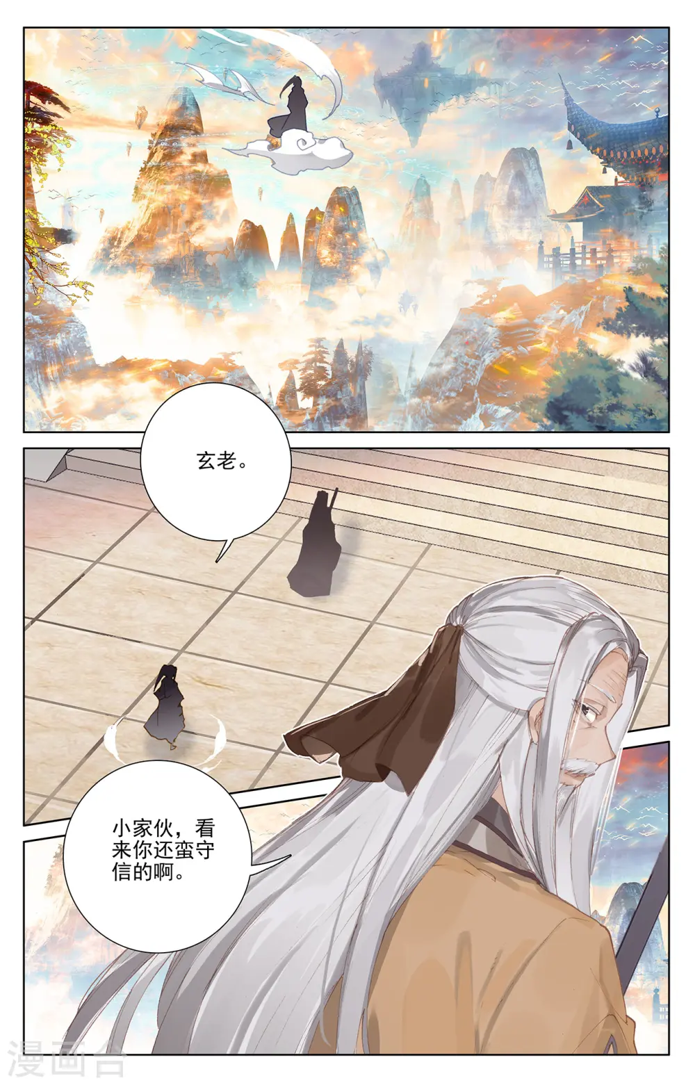 元尊小说漫画,第233话上 小玄圣体2图