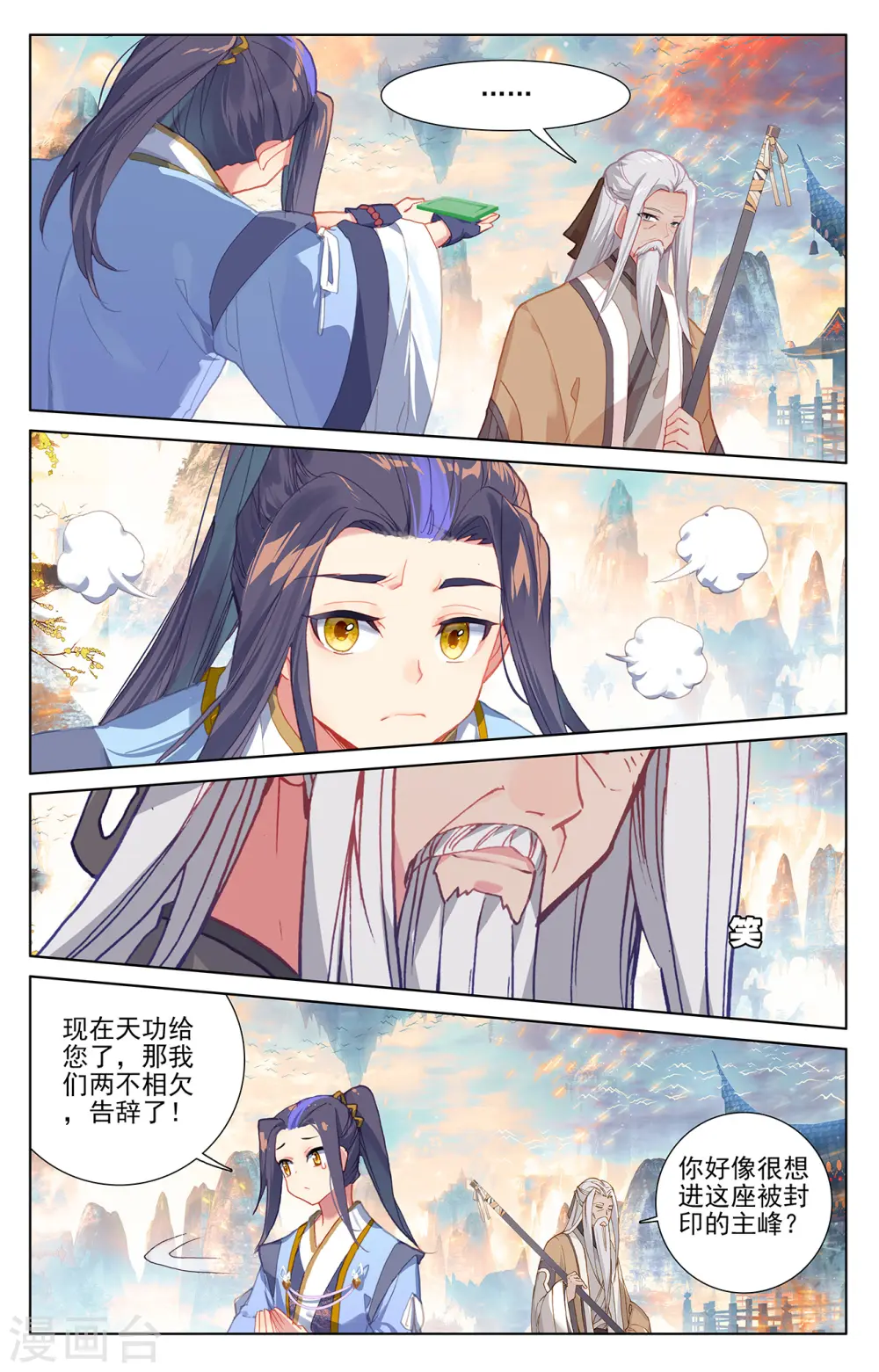 元尊小说漫画,第233话上 小玄圣体4图