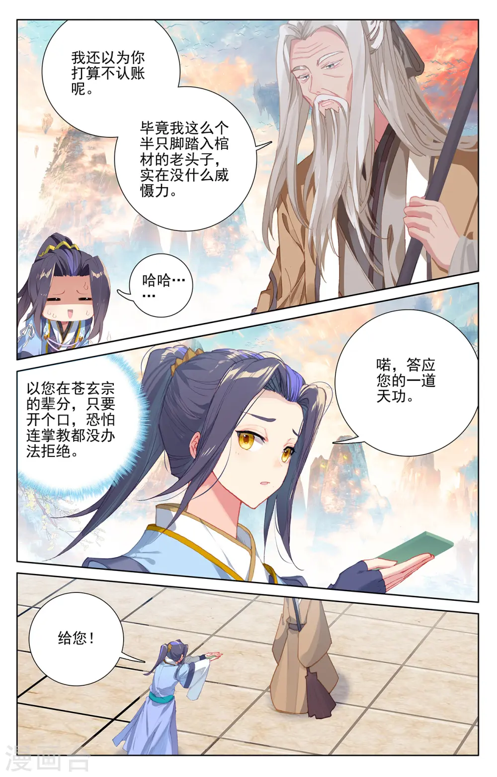 元尊小说漫画,第233话上 小玄圣体3图