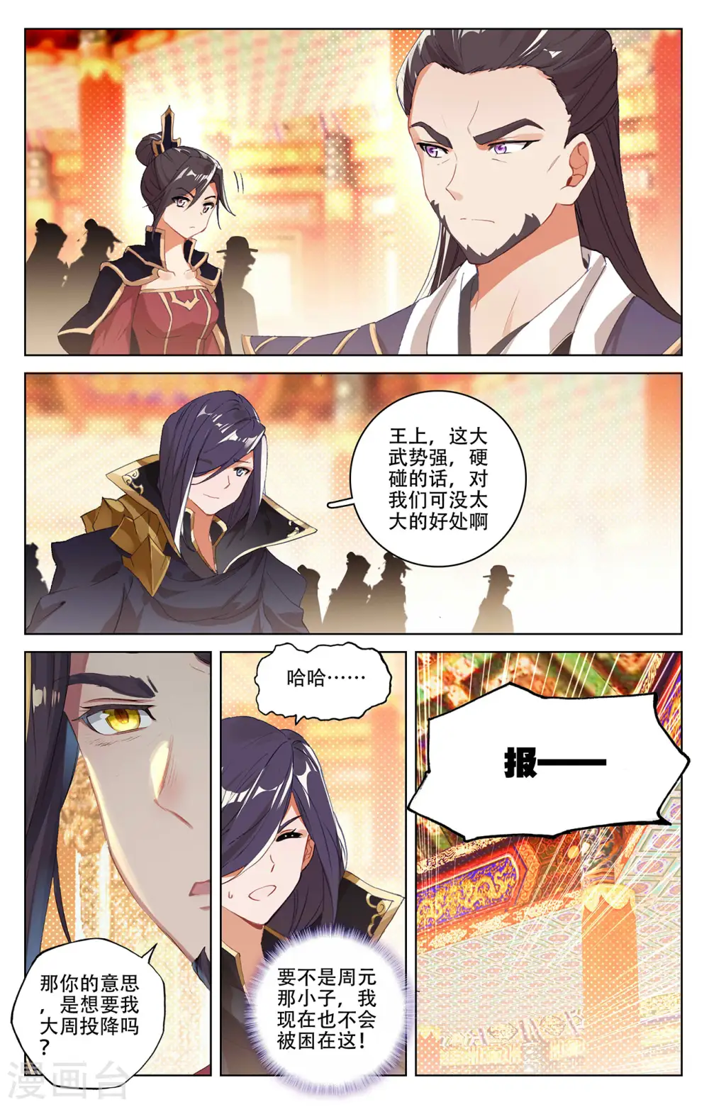 元尊有声小说漫画,第320话上 大周等你3图
