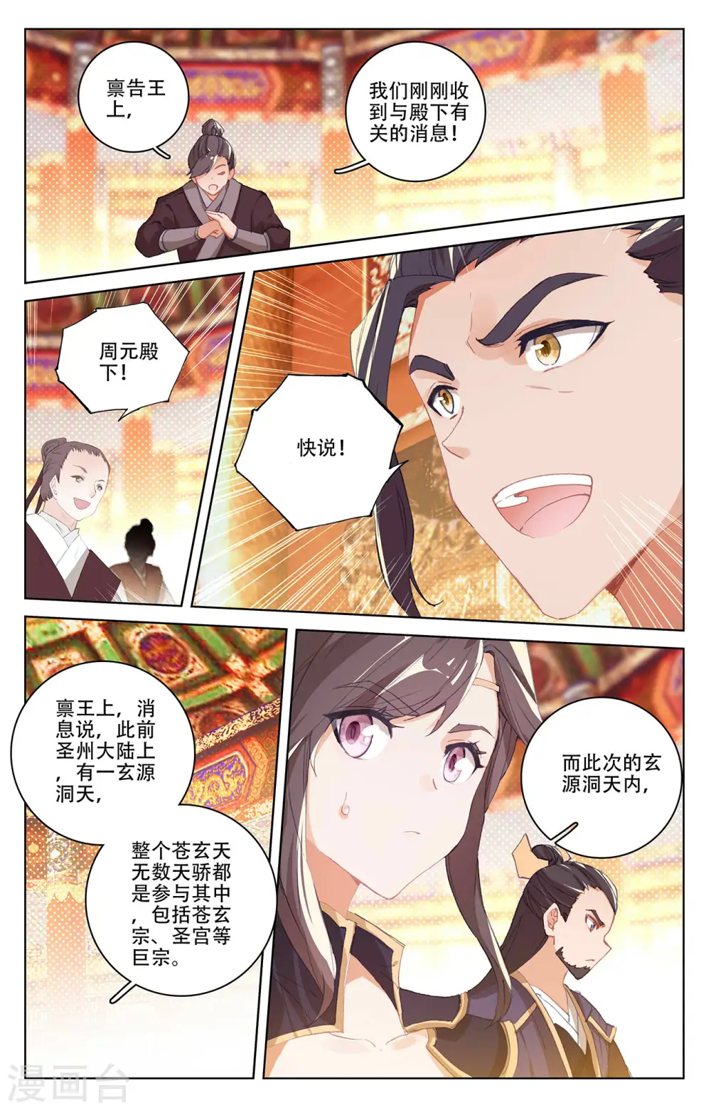 元尊有声小说漫画,第320话上 大周等你4图