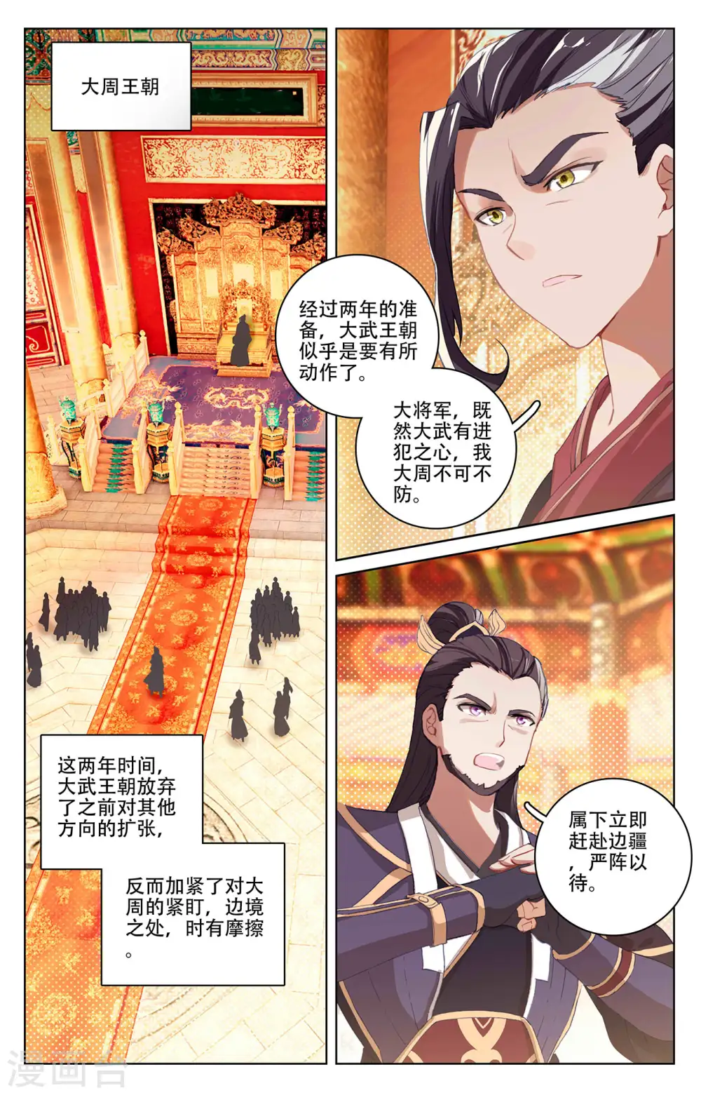 元尊有声小说漫画,第320话上 大周等你2图