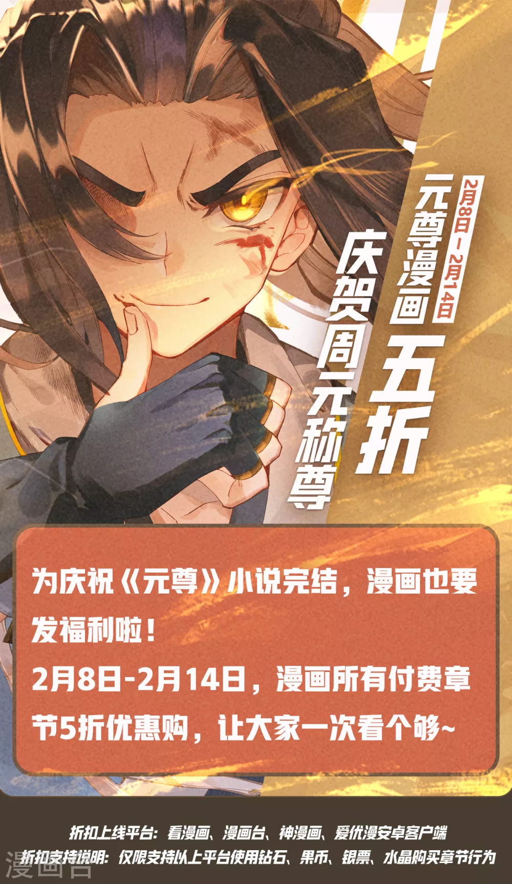 元尊动漫第三季漫画,活动06 福利活动1图