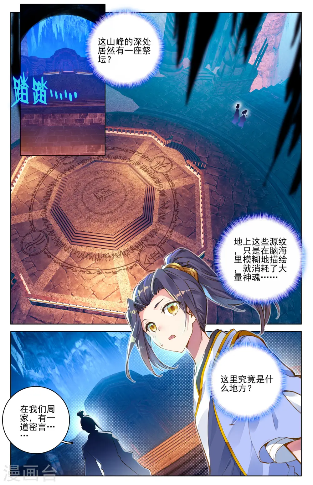 元尊txt完整版漫画,第6话下 周家祖祠3图