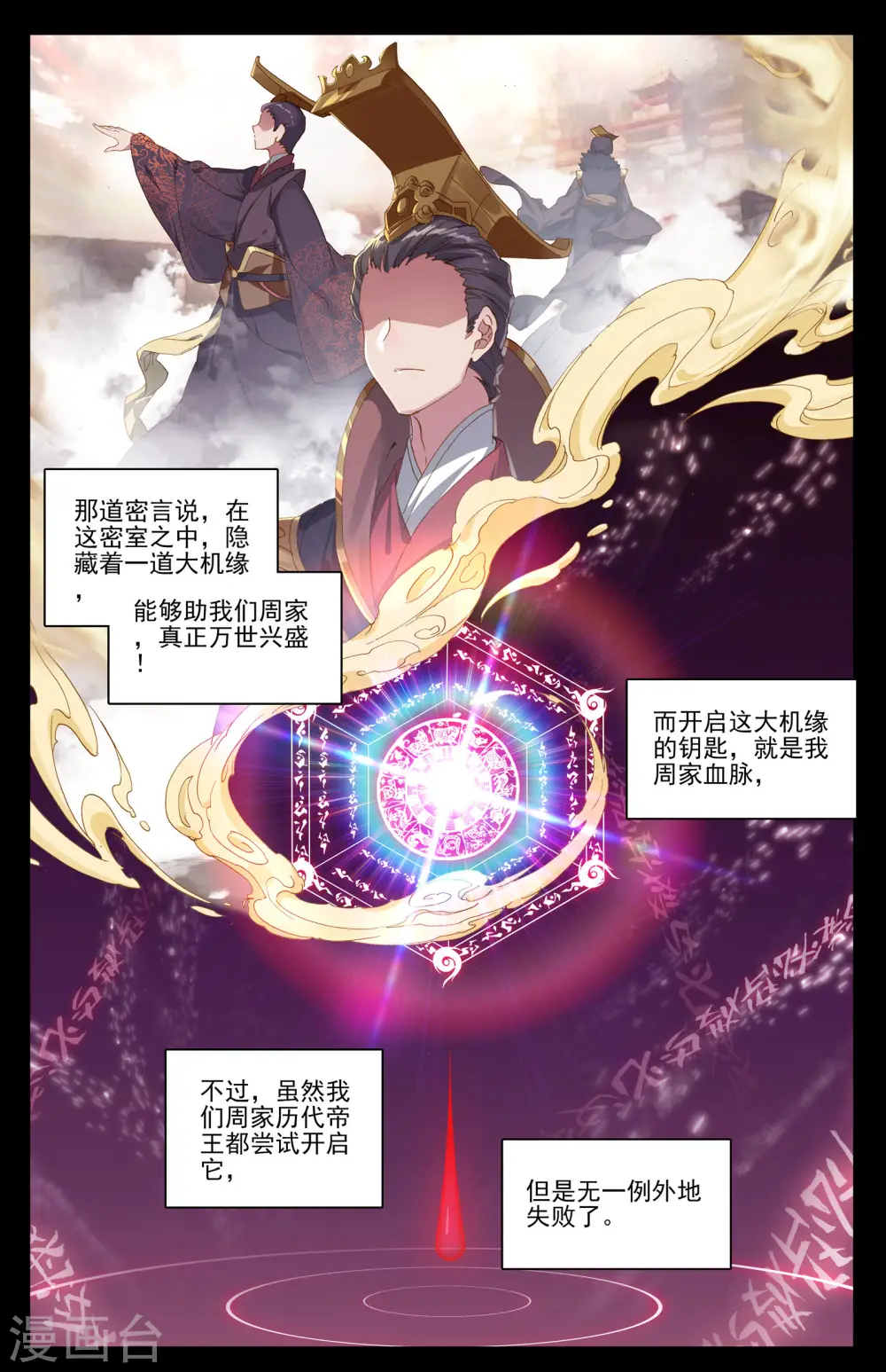 元尊txt完整版漫画,第6话下 周家祖祠4图