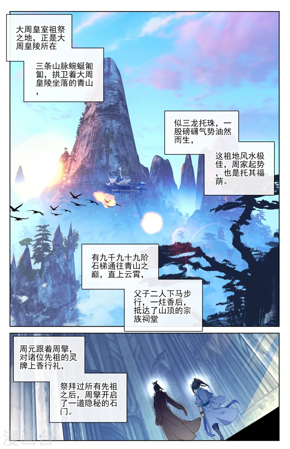 元尊txt完整版漫画,第6话下 周家祖祠2图