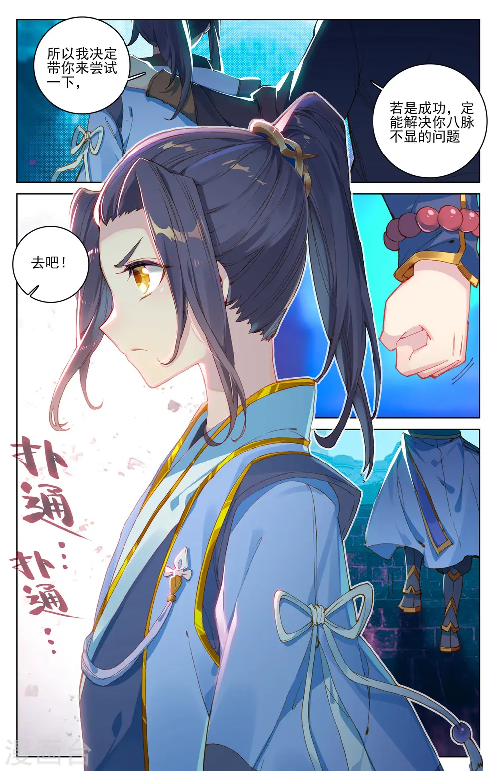 元尊txt完整版漫画,第6话下 周家祖祠5图