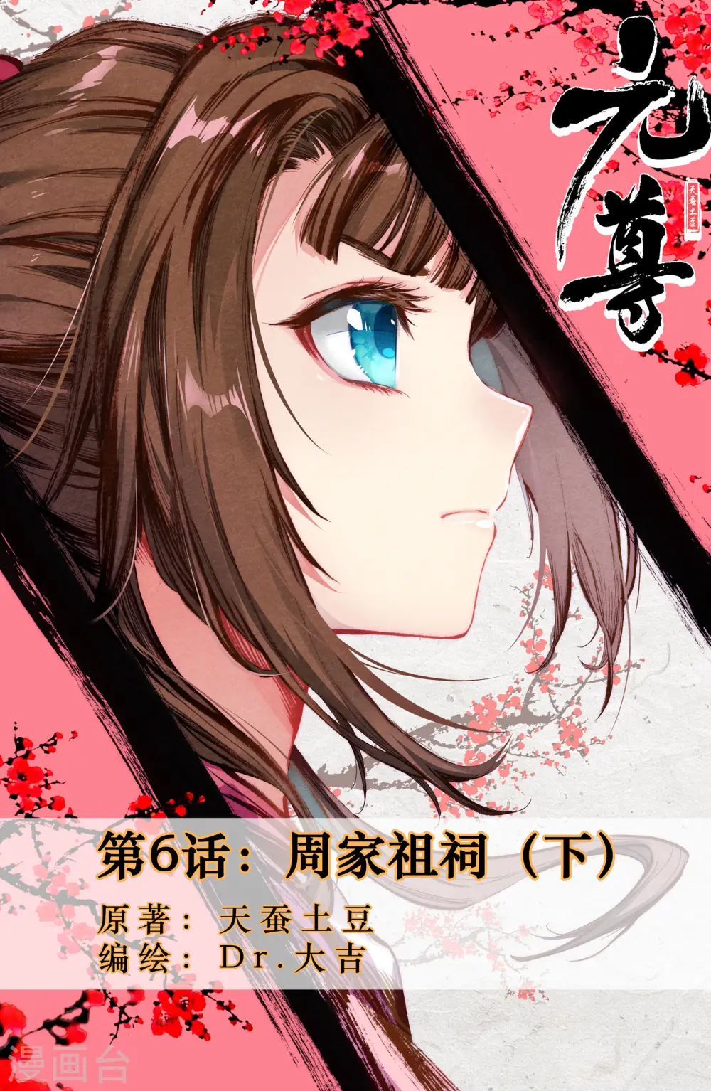 元尊txt完整版漫画,第6话下 周家祖祠1图