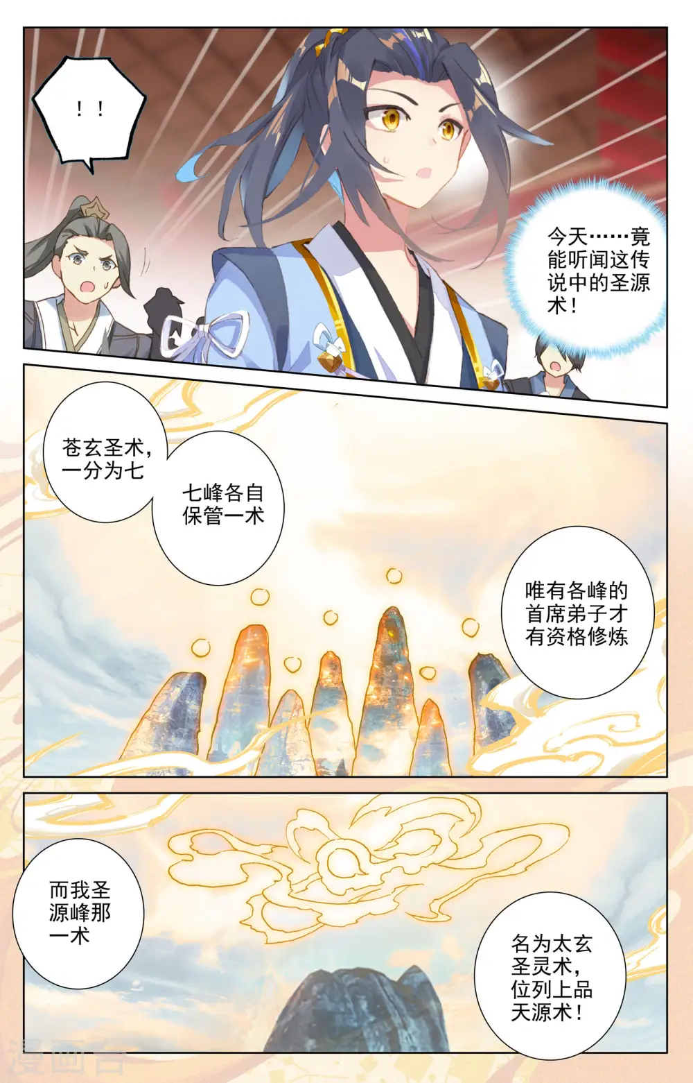 元尊小说免费阅读全文漫画,第166话下 夺圣战4图