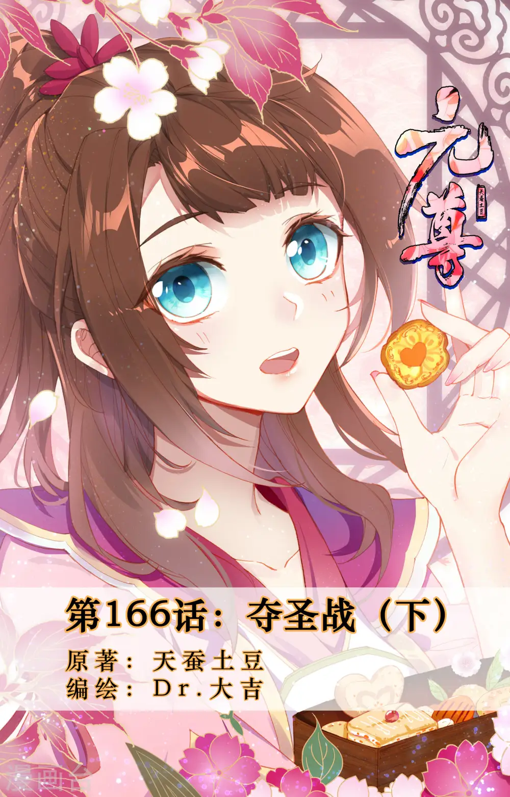 元尊小说免费阅读全文漫画,第166话下 夺圣战1图