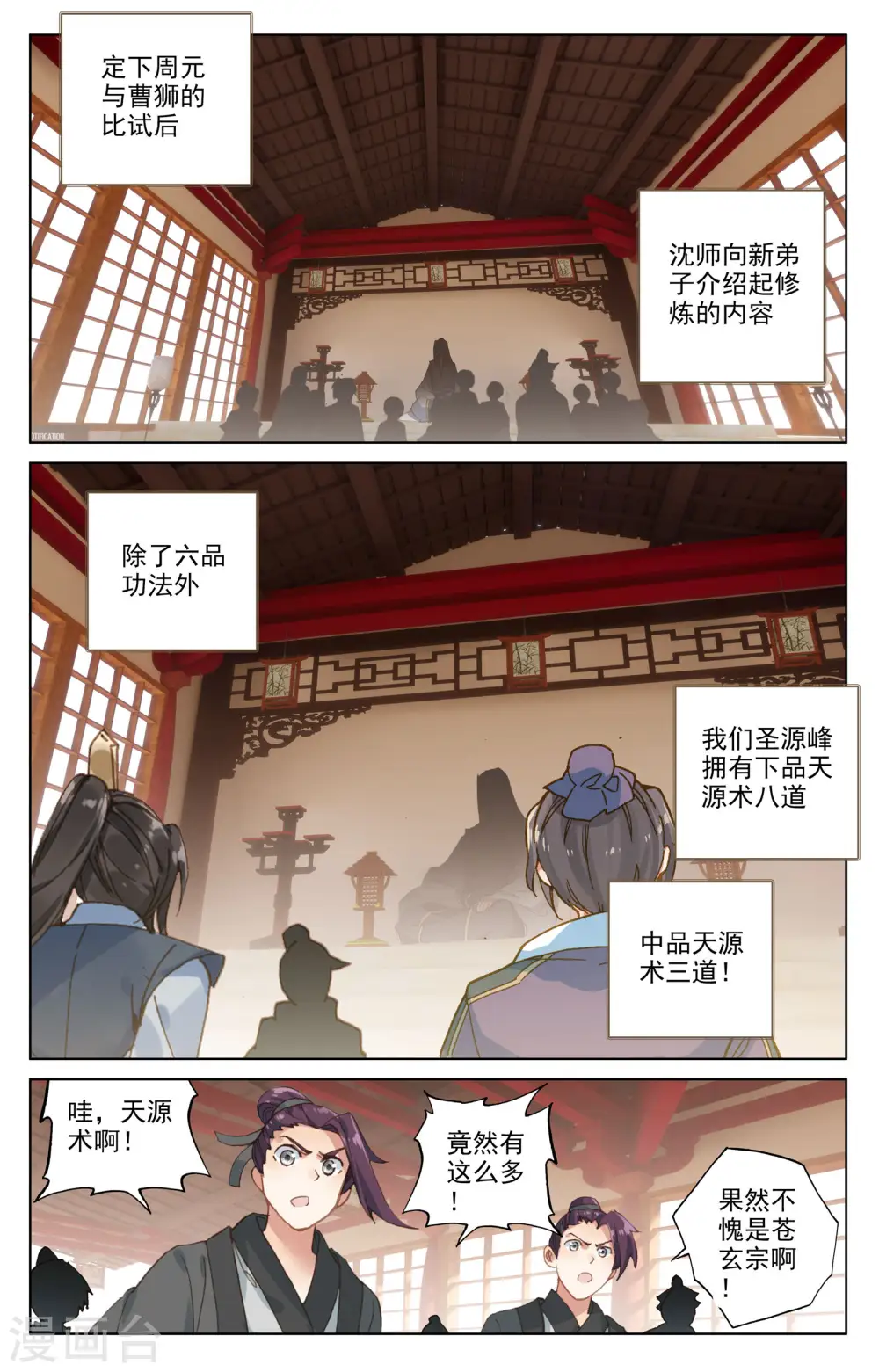 元尊小说免费阅读全文漫画,第166话下 夺圣战2图