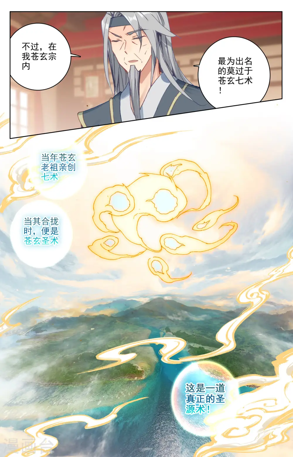 元尊小说免费阅读全文漫画,第166话下 夺圣战3图