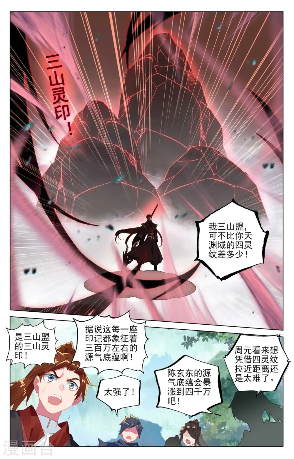 元尊动漫在线观看全集免费播放漫画,第431话上 四灵归源5图