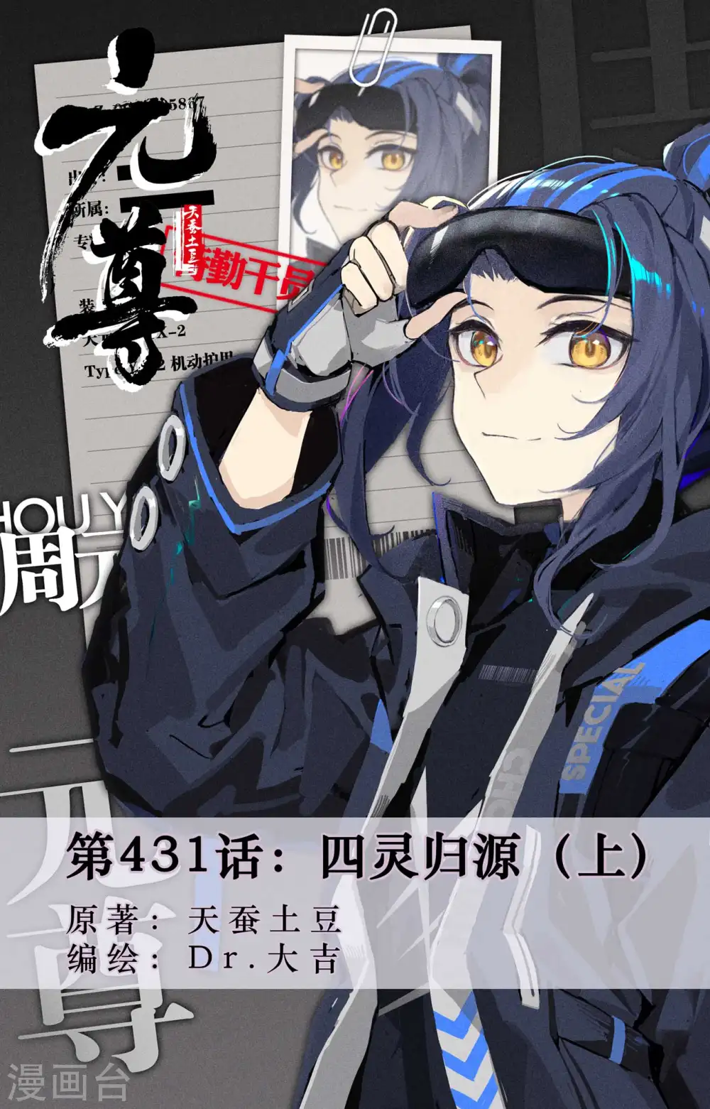 元尊动漫在线观看全集免费播放漫画,第431话上 四灵归源1图