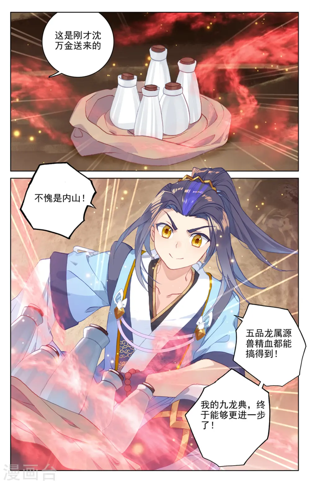 元尊百度百科漫画,第168话下 即将洞试5图