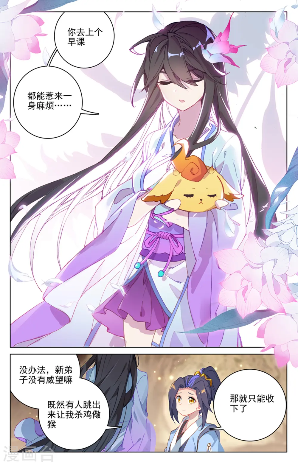 元尊百度百科漫画,第168话下 即将洞试3图