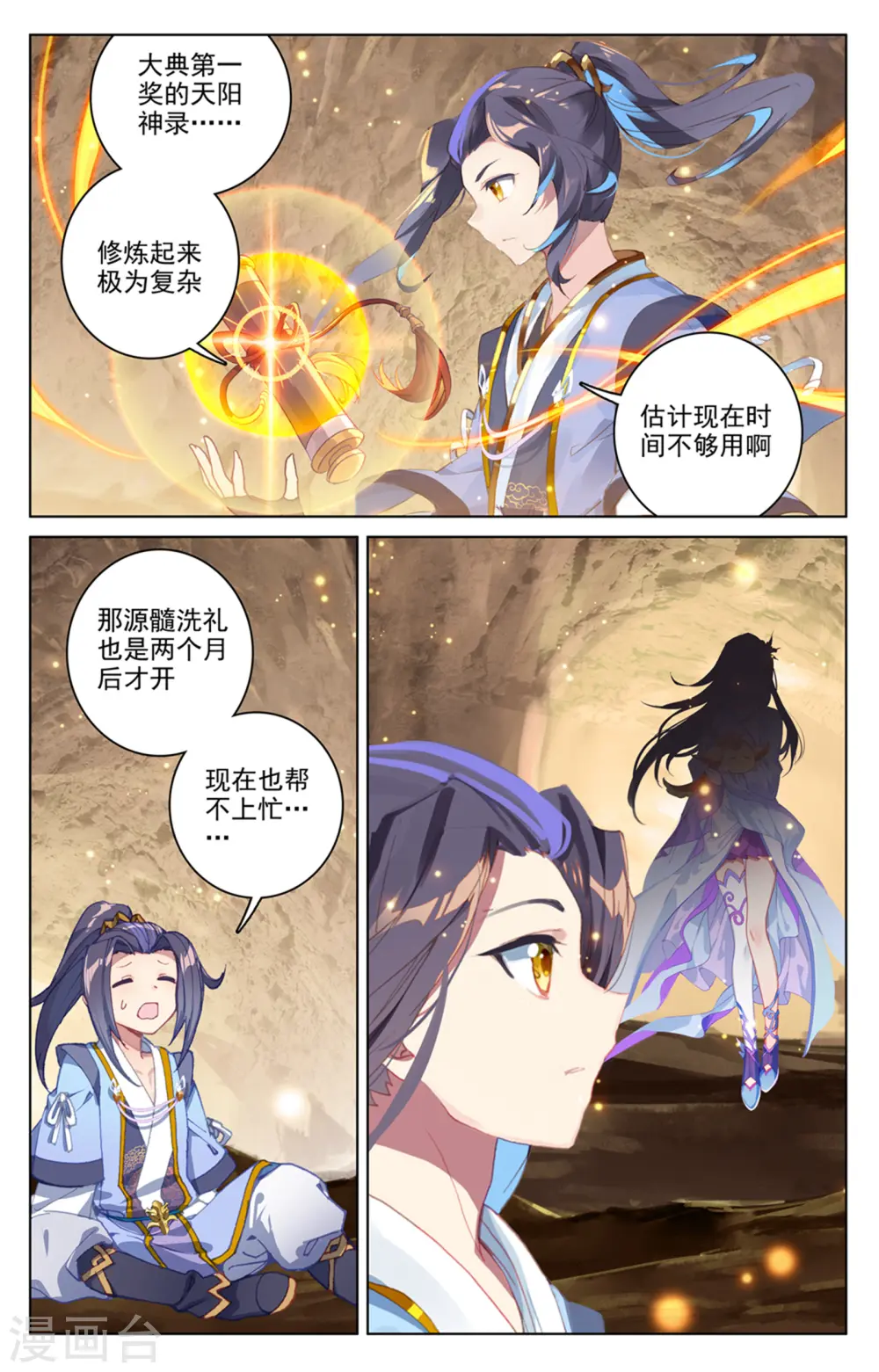 元尊百度百科漫画,第168话下 即将洞试2图