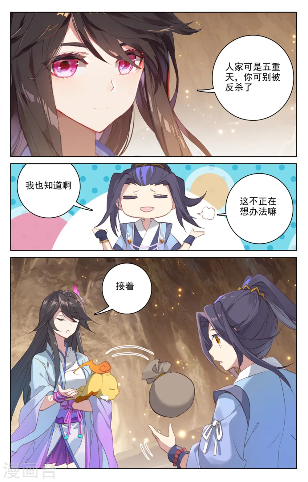 元尊百度百科漫画,第168话下 即将洞试4图