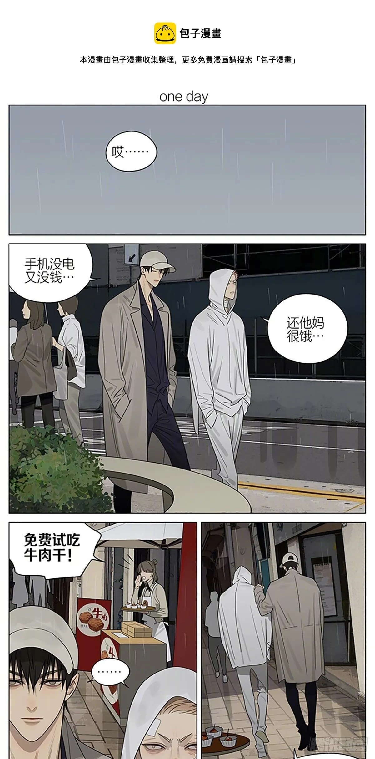 19天的微博漫画,试吃1图
