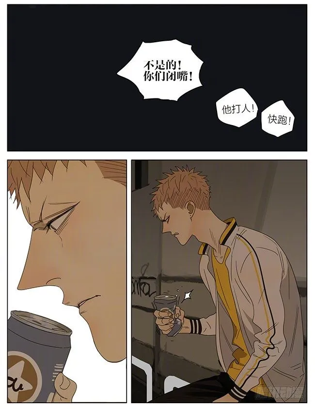19天免费观看完整版漫画下拉式漫画,都别想走3图