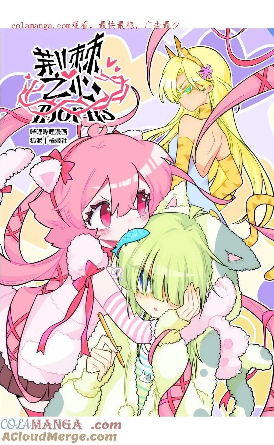 荆棘之心完整版漫画,100 你的愿望（含抽奖）1图