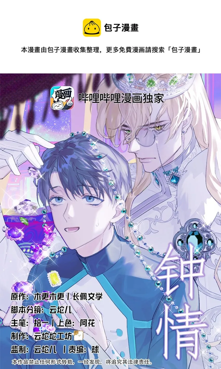 钟情广播剧漫画,25 是龙是狗？1图