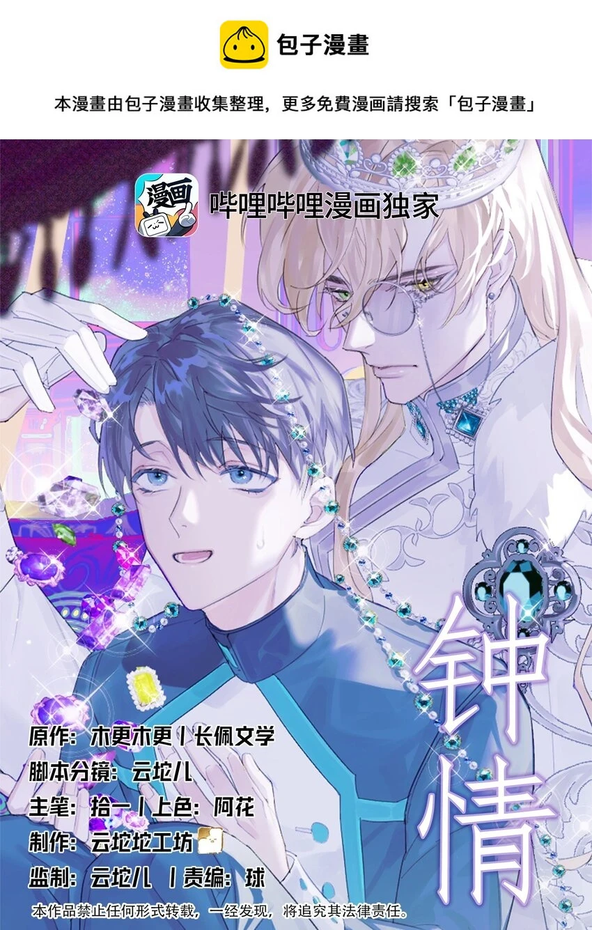 钟情妄想症能治好吗漫画,32 失去。1图