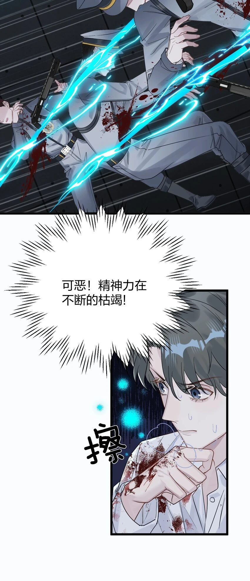 钟情妄想症能治好吗漫画,32 失去。5图