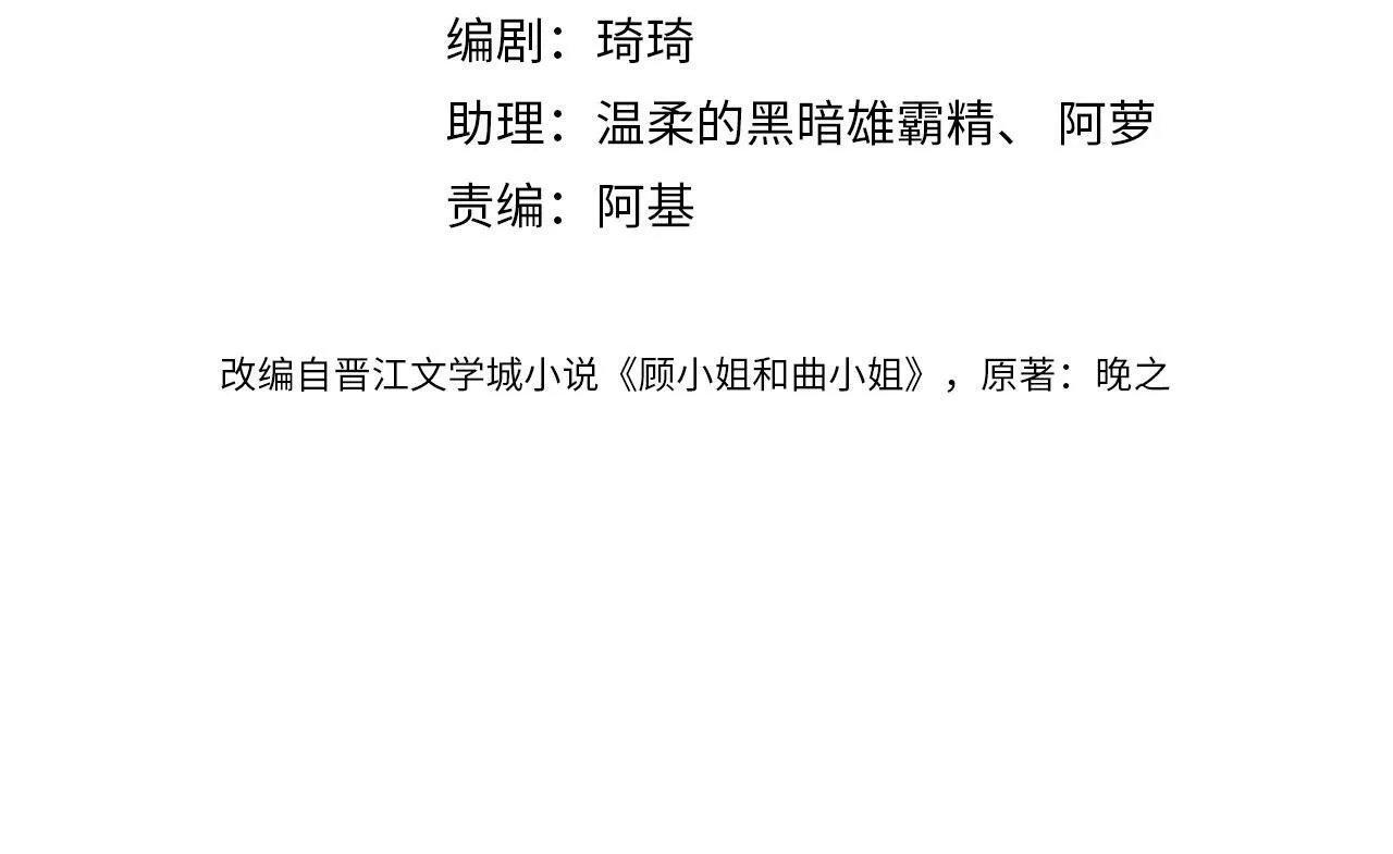 顾小姐和曲小姐讲的什么漫画,第31话 一起睡4图