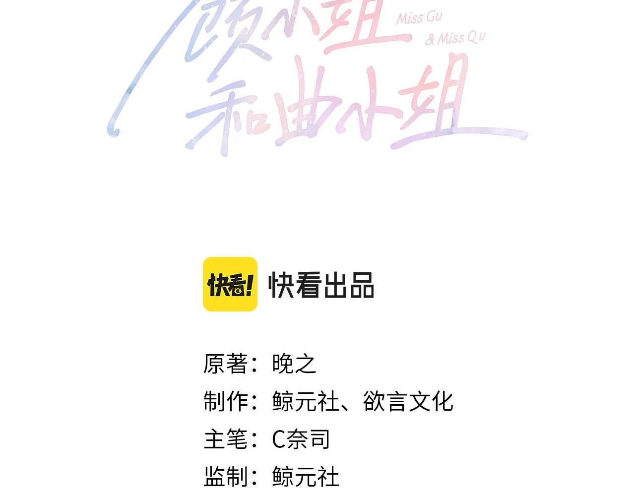 顾小姐和曲小姐小说免费晚之漫画,第118话 转机3图