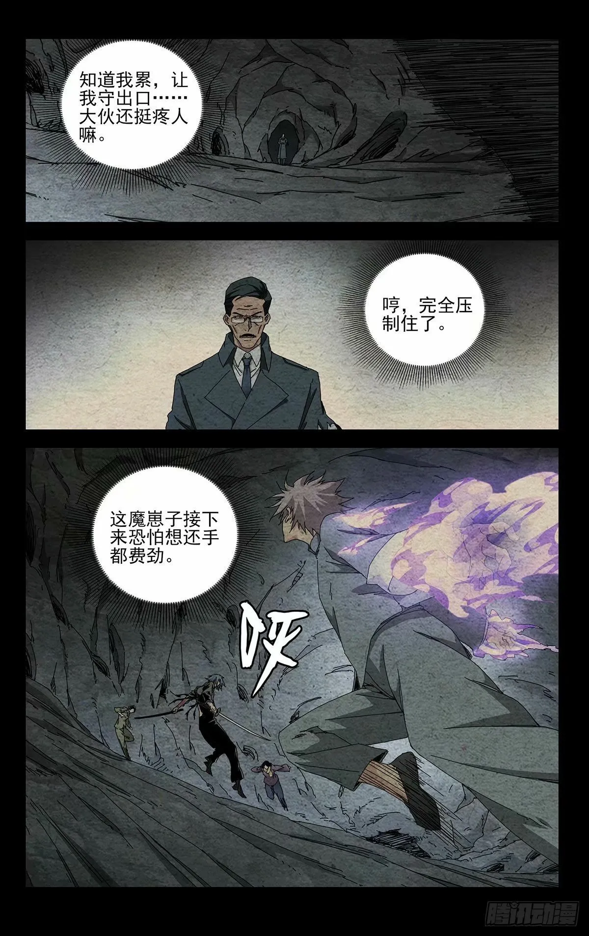 一人之下番外锈铁最新章漫画,32.宰了他！5图