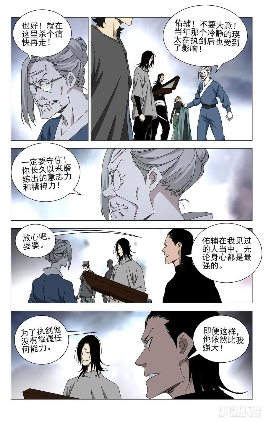 一人之下番外锈铁51漫画,53.执剑者4图