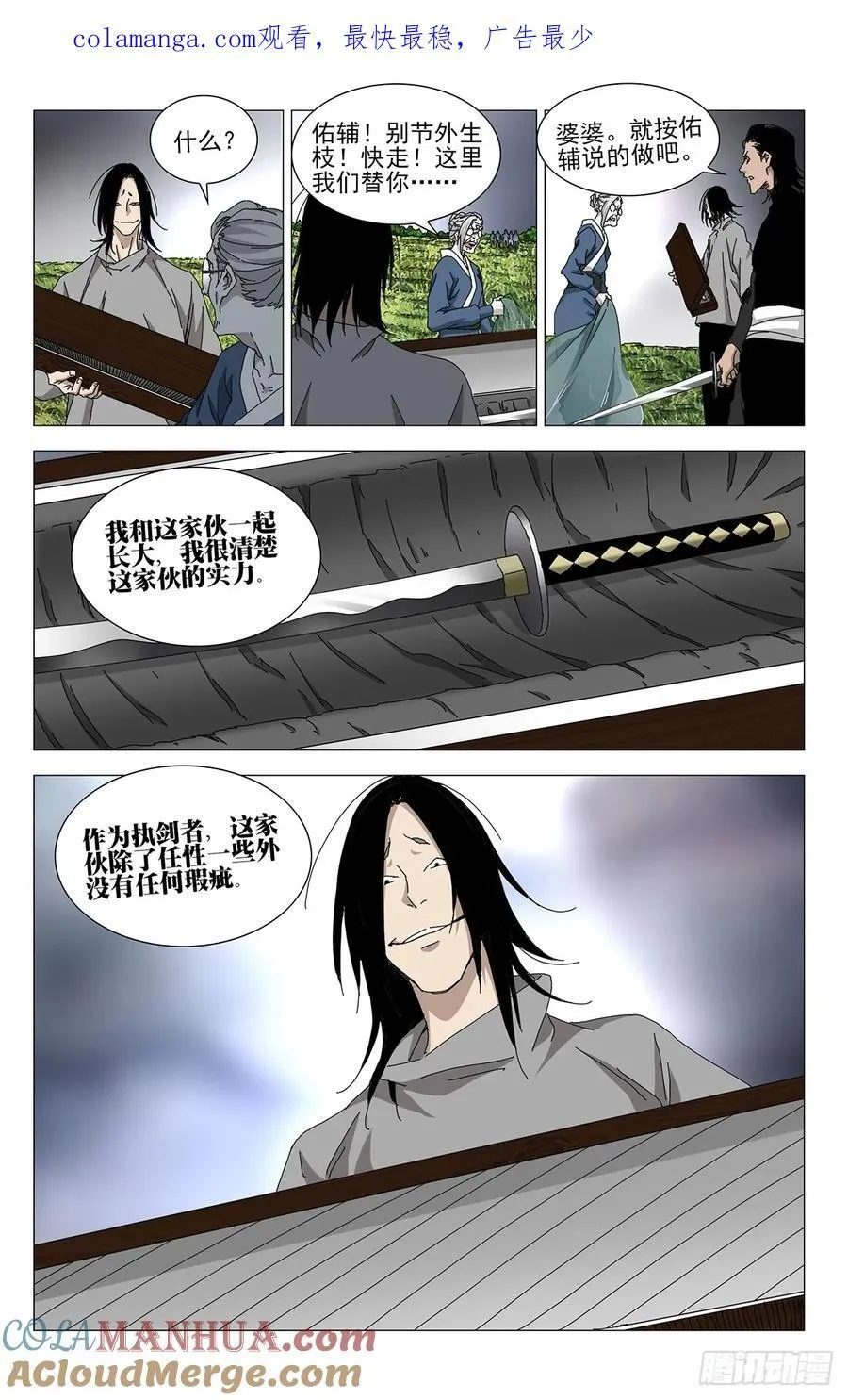 一人之下番外锈铁51漫画,53.执剑者1图