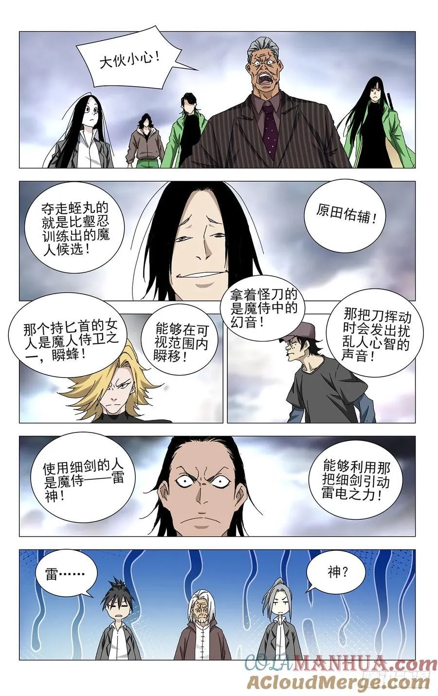 一人之下番外锈铁51漫画,53.执剑者3图