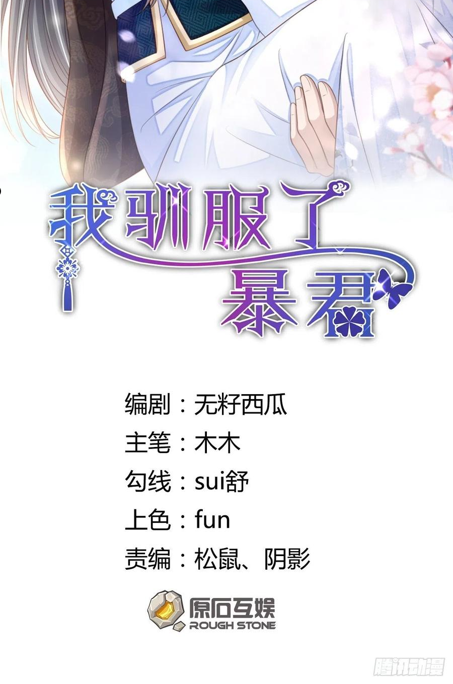 我驯服了暴君漫画免费下拉式漫画,第36话 九年后2图