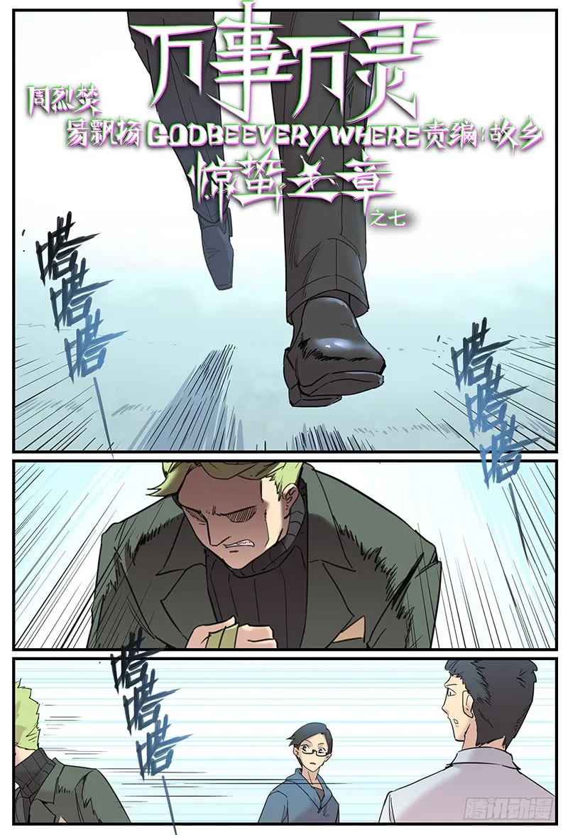 万事胜意漫画,清明之章131图