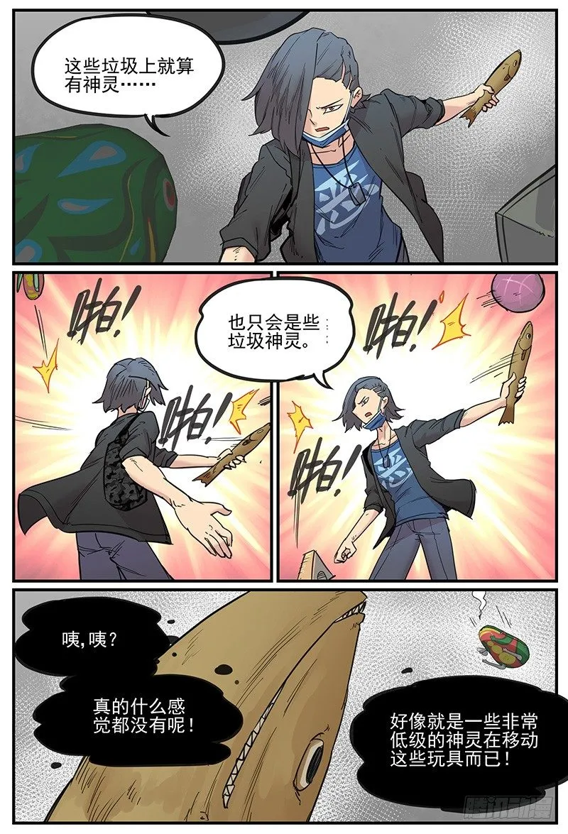 万事万灵作者漫画,仪态2图