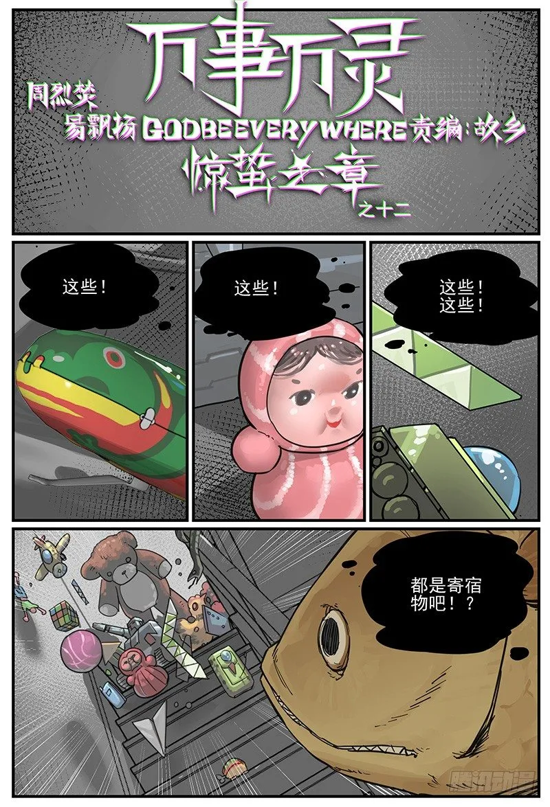 万事万灵作者漫画,仪态1图