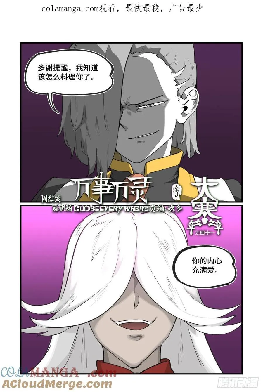 万事万灵242漫画,大寒之章411图