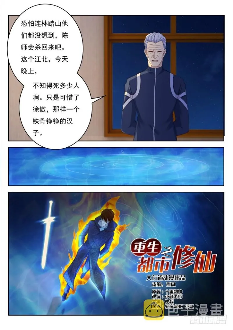 重生之都市修仙漫画免费下拉式奇漫屋免费漫画,第240回4图