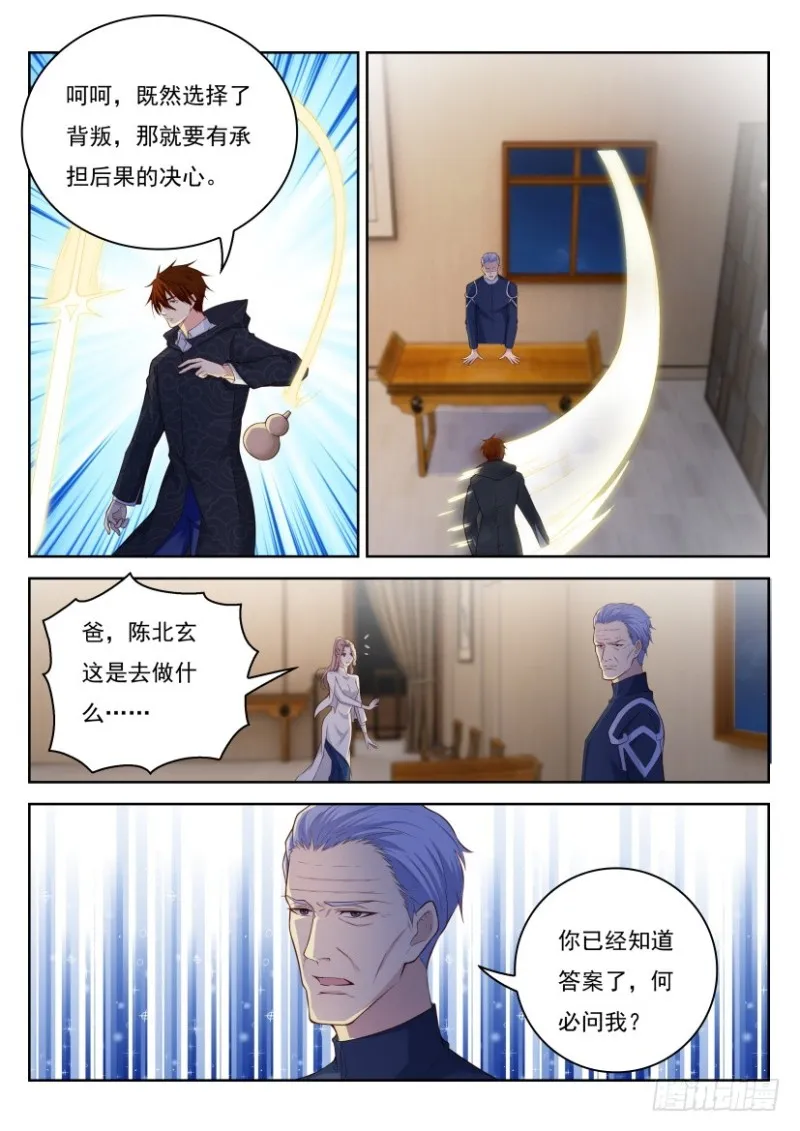 重生之都市修仙漫画免费下拉式奇漫屋免费漫画,第240回3图