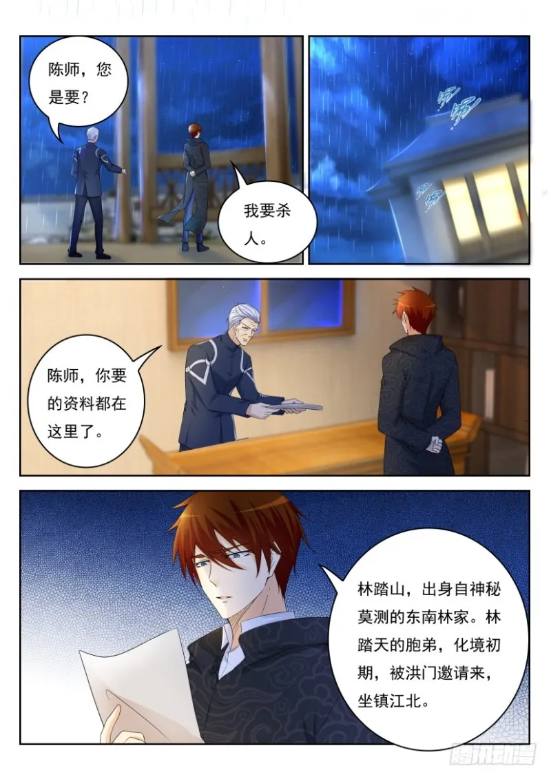 重生之都市修仙漫画免费下拉式奇漫屋免费漫画,第240回1图