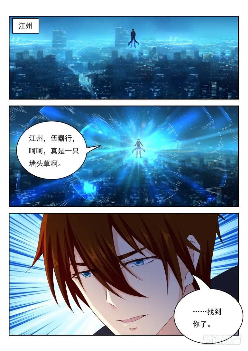 重生之都市修仙漫画免费下拉式奇漫屋免费漫画,第240回5图