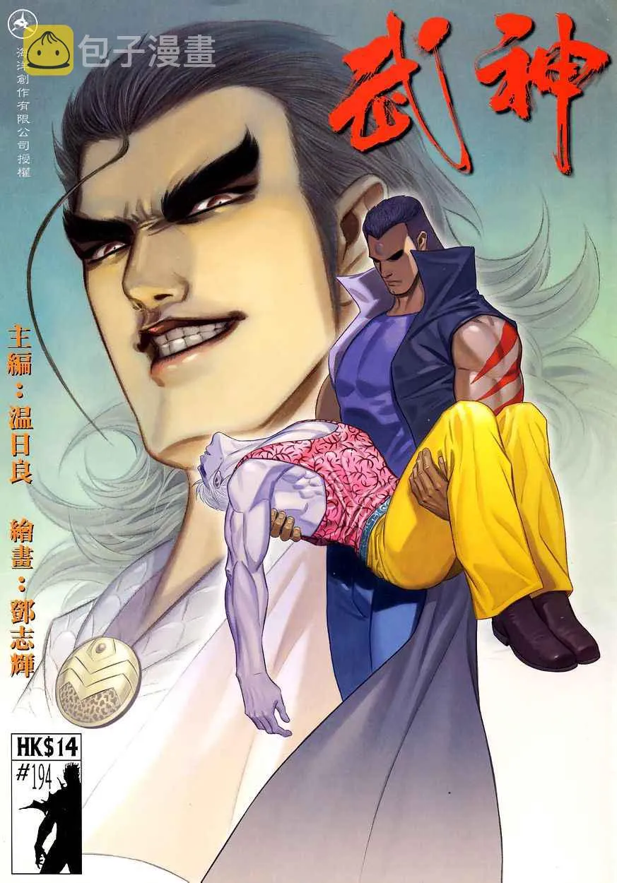 武神漫画,第194回1图