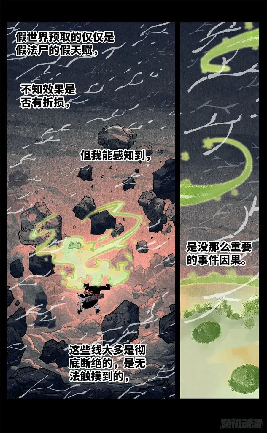 日月同错漫画,第一百三十五回：日月游事 上2图