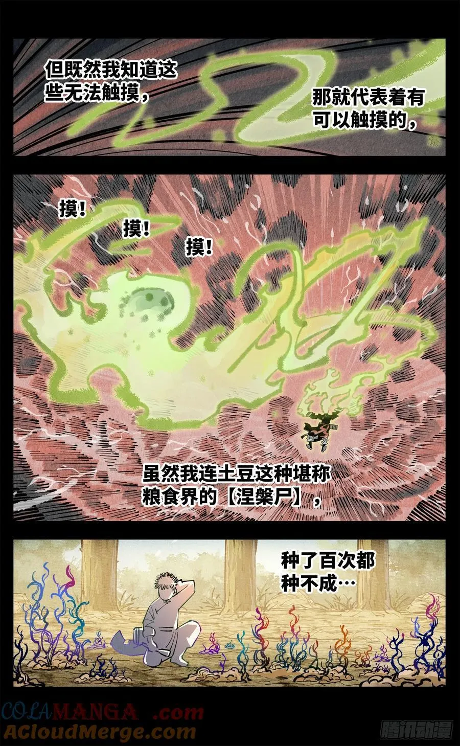 日月同错漫画,第一百三十五回：日月游事 上3图