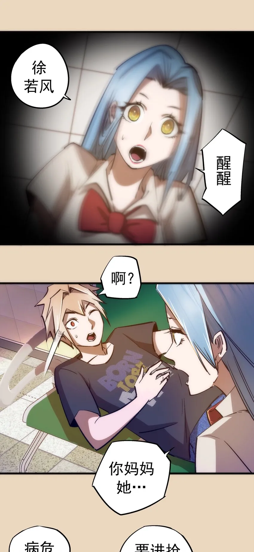我不是大魔王有小说吗漫画,102 交易3图