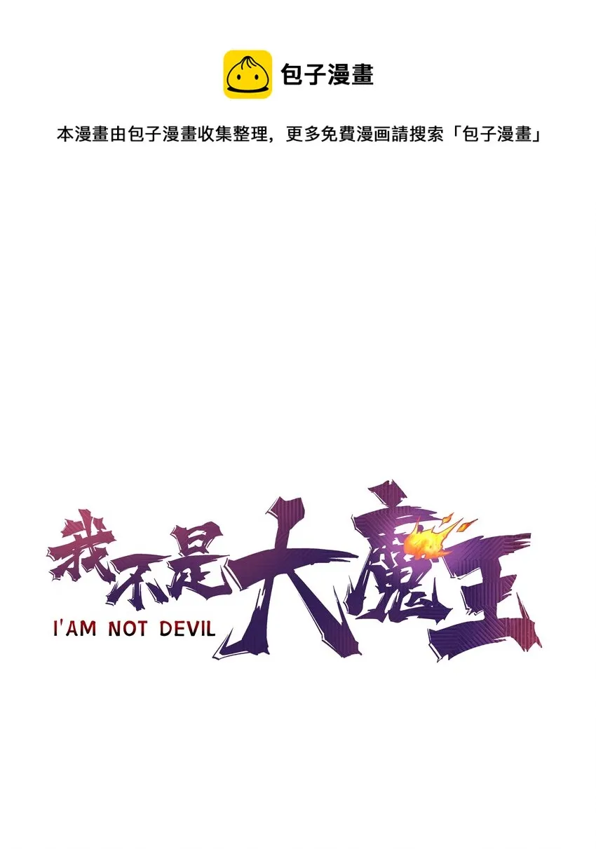 我不是大魔王有小说吗漫画,102 交易1图